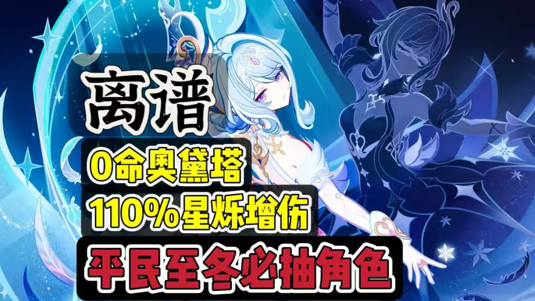 萌新必抽！0命即巅峰超强辅助奥黛塔机制技能详解
