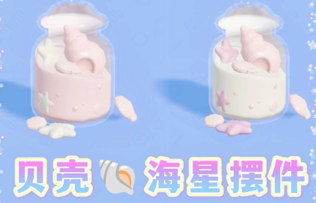 心动小镇寻鲸潮流季免费图纸家具饰品染色指南
