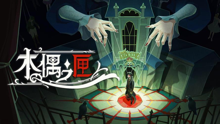 木偶之匣第三章解密线索全流程合集图文攻略