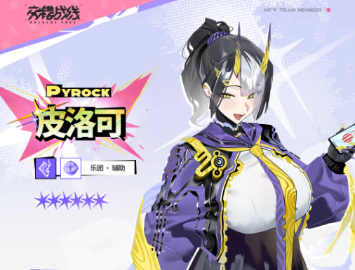 交错战线全新六星乐团辅助皮洛可前瞻攻略教学