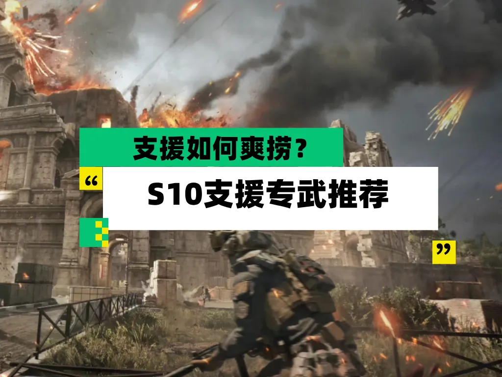 三角洲行动大战场模式支援位超强势武器推荐附改枪教学