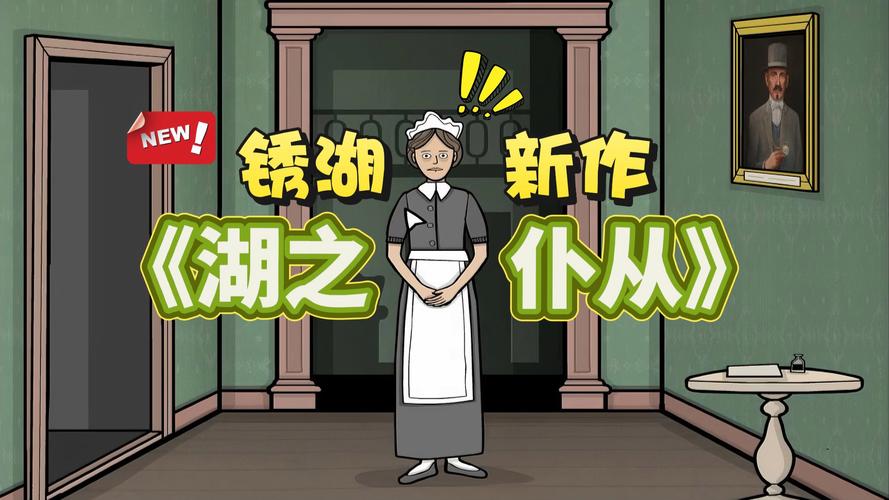 绣湖新作湖之仆从全流程全成就达成方法汇总攻略