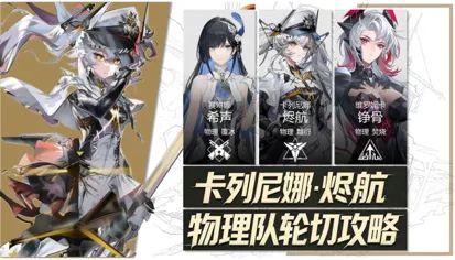 战双全新物理破甲机体卡列尼娜烬航操作手法教学