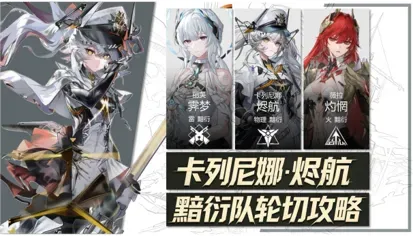 战双帕弥什新版本黯衍队完整输出轴教学攻略