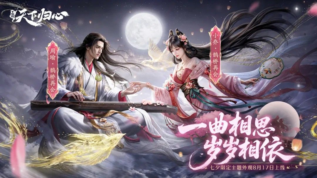 三国天下归心全新七夕节活动全福利更新内容汇总