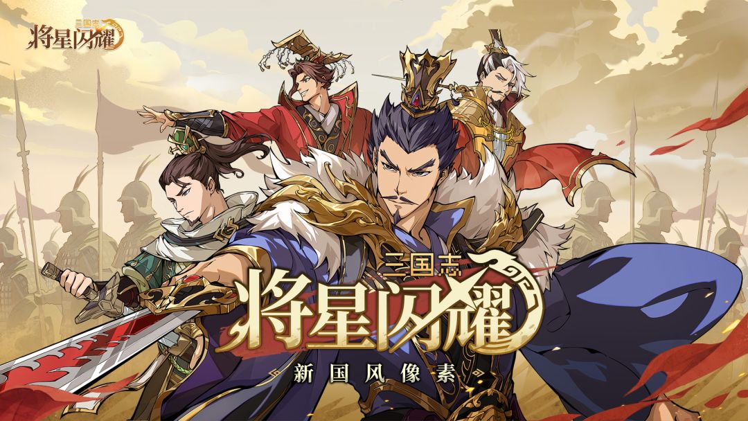 三国志将星闪耀全新七夕版本福利兑换码内容分享