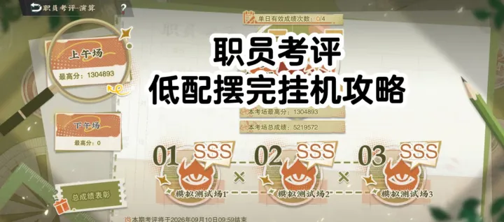 物华弥新全新职员考评模式低配摆完挂机思路攻略