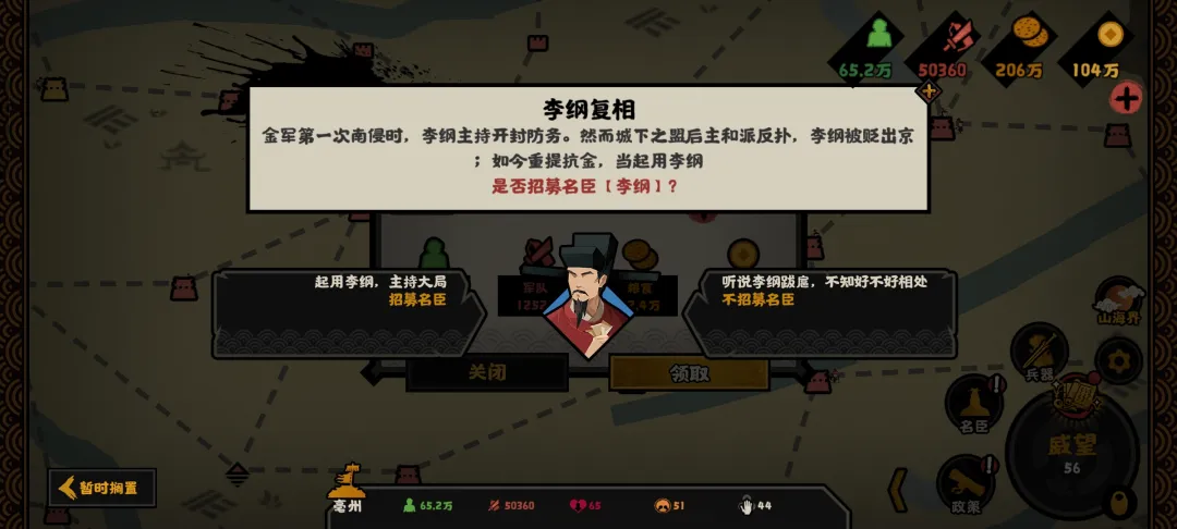 无悔华夏绍宋剧本第一卷招募加点全流程教学攻略