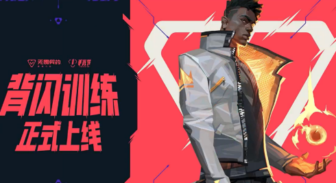 无畏契约实战实用小技巧背闪训练玩法详解攻略