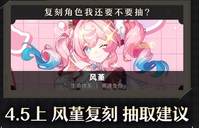 崩铁全新V4.5版本风堇复刻up池抽取与编队思路教学