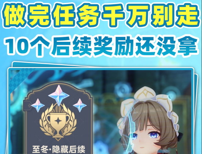 原神V7.0版本至冬国全任务隐藏后续解锁方法攻略