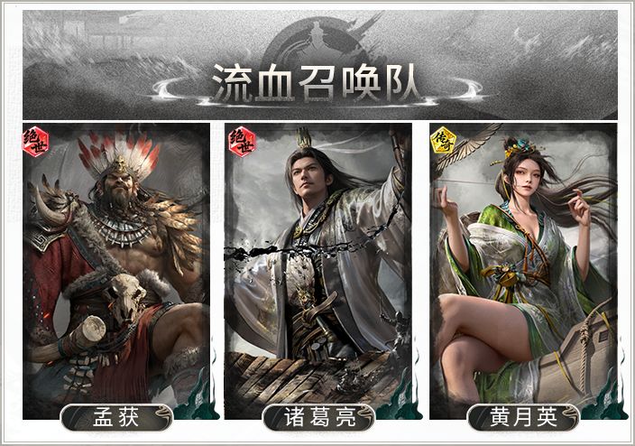 三国：天下归心强势编队流血召唤队构筑思路分享