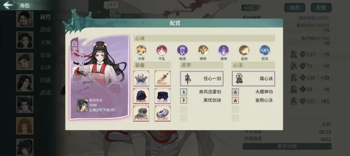 汉家江湖控制流特伤副C白灵角色技能机制强度分析