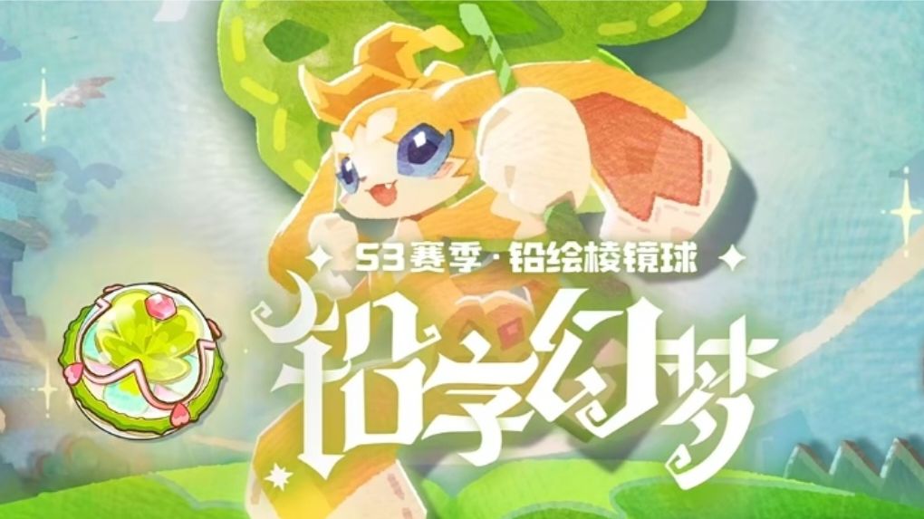 洛克王国世界S3赛季铅字幻梦收官周必做清单