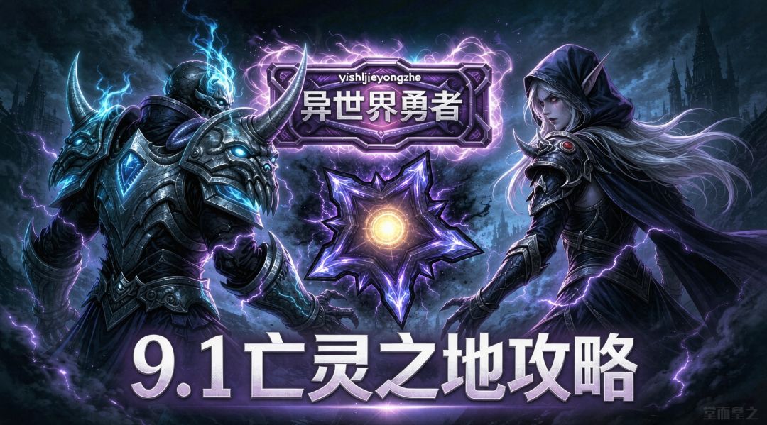 异世界勇者V9.1全职业挂机专精养成与搭配思路分享
