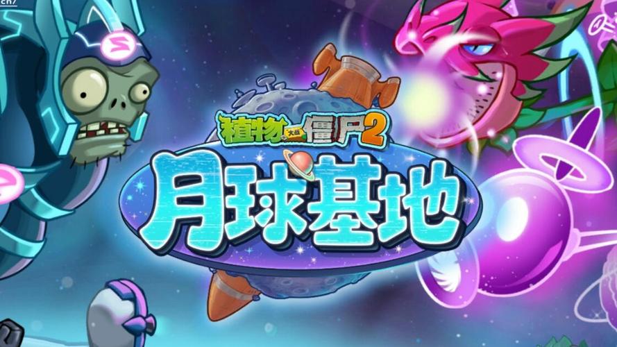 植物大战僵尸2全新宇宙植物海盗挂机阵容推荐