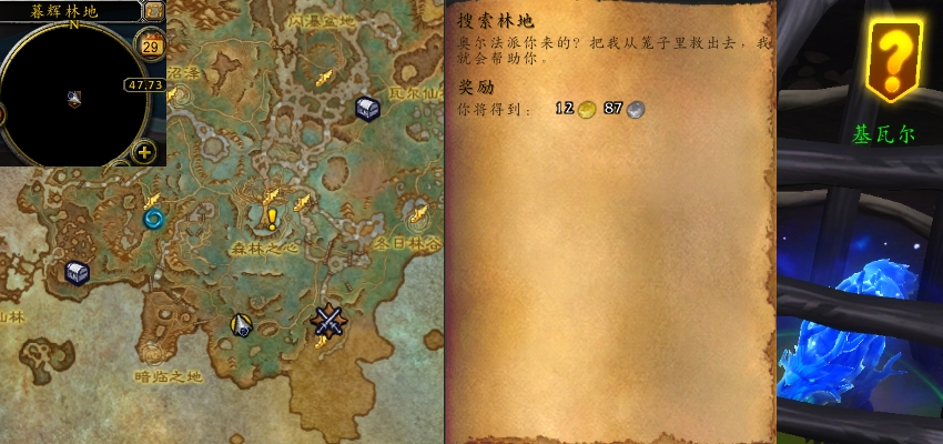 魔兽世界双方通用支线任务“搜索林地”完成方法教学