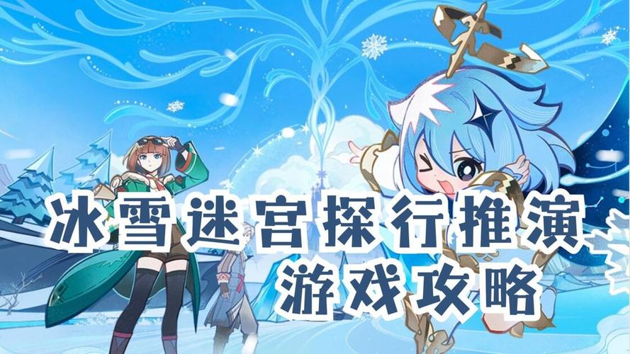 原神全新冰宫探索探行推演活动第六关全流程解密思路分享