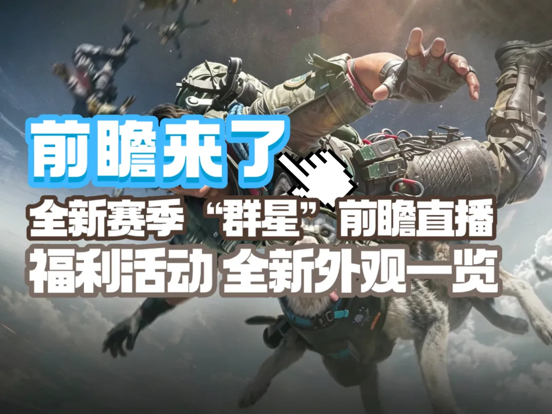 三角洲行动S11全新赛季兼二周年庆活动福利内容前瞻
