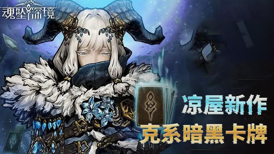 魂坠深境实战卡组强力助力“护符”的选择搭配推荐攻略