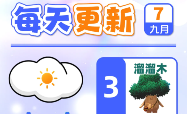 心动小镇9月7日全新溜溜橡木与无暇萤石刷新点位教学