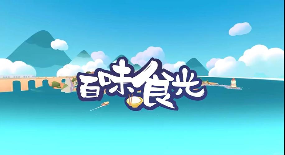 百味食光隐藏成就“消失的外卖”达成方法教学攻略