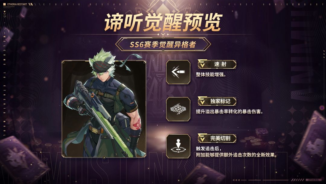 伊瑟全新SR哨影猎手谛听全新源格觉醒强度解析攻略