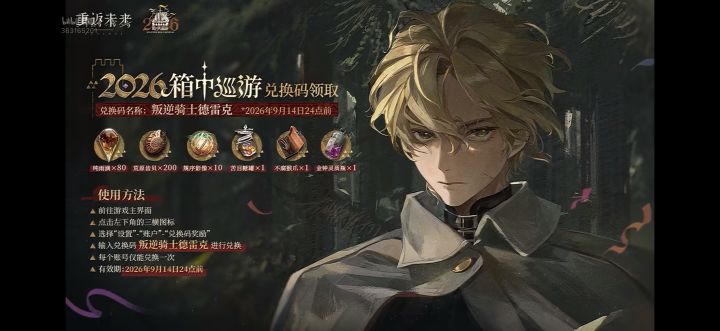 重返未来1999V4.0前瞻直播全新可用兑换码内容整理