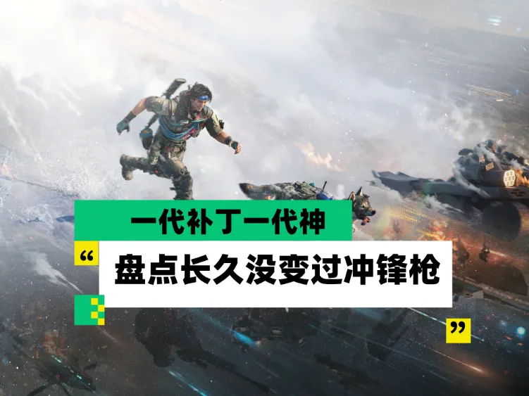 盘点三角洲行动中那些上线后从未被加强过的冲锋枪