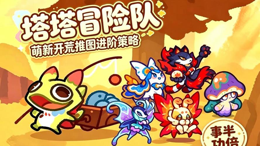塔塔冒险队公测版本全塔塔泛用性强度梯度排行榜