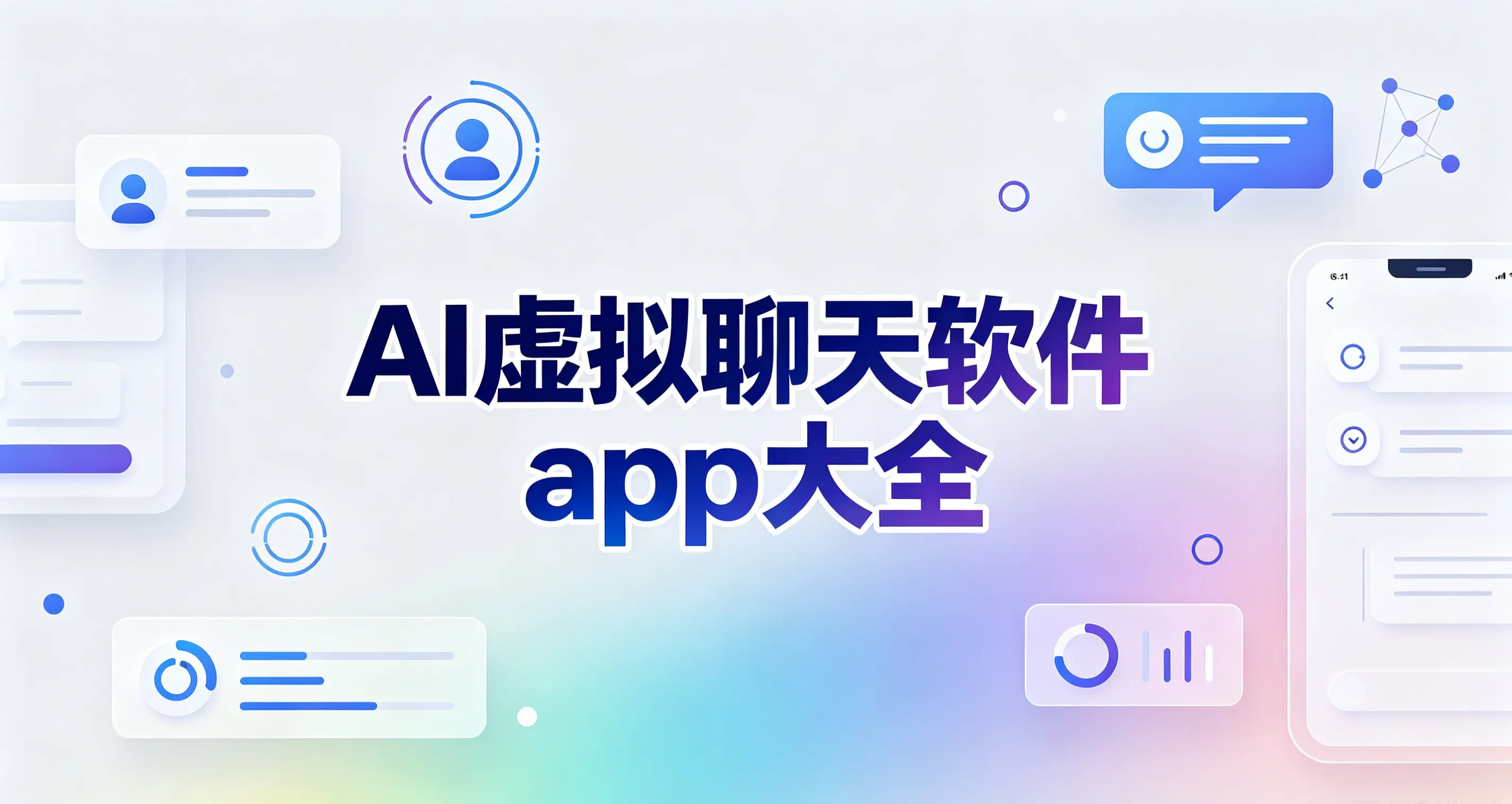 AI虚拟聊天软件app大全