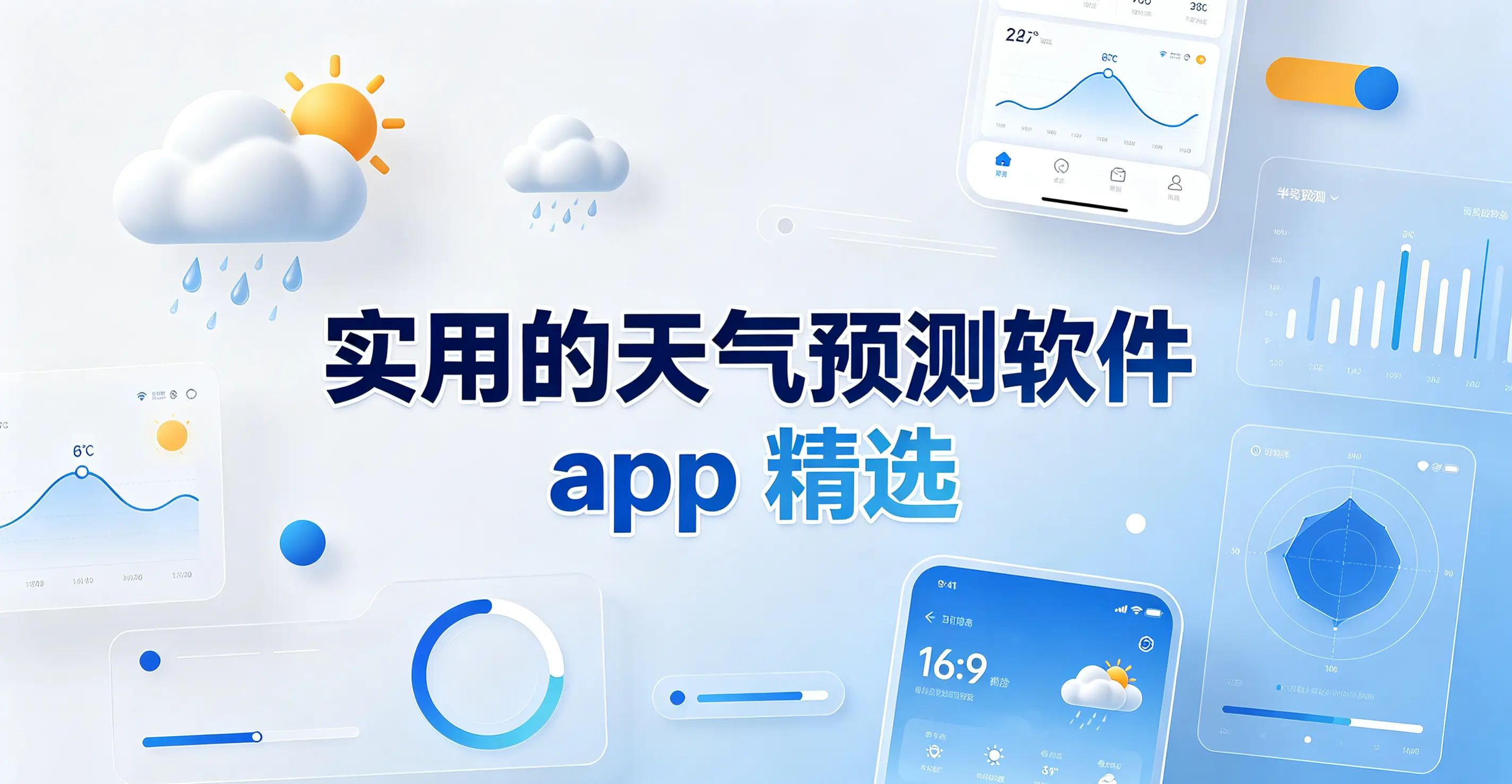 实用的天气预测软件app精选
