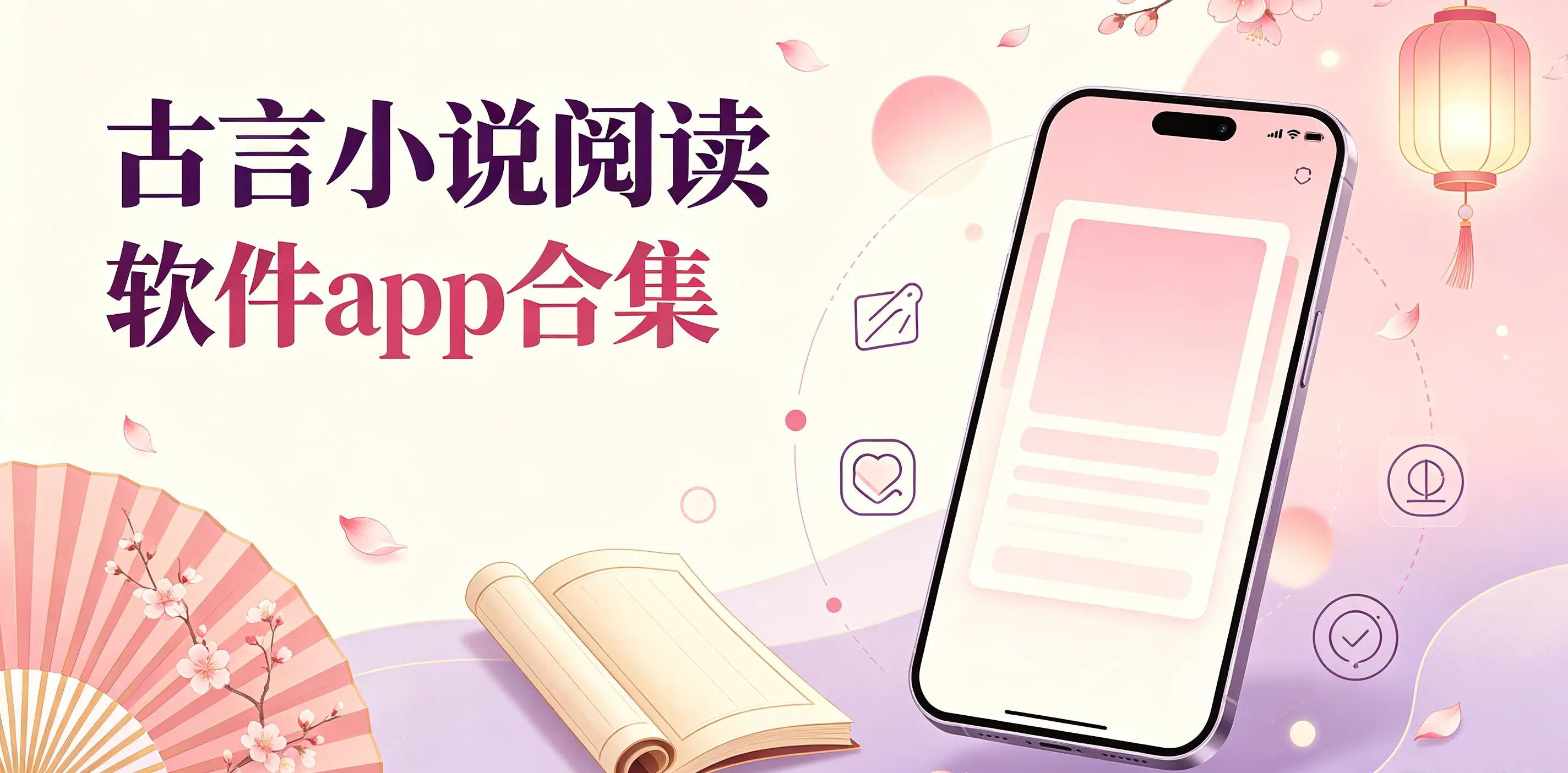 古言小说阅读软件app合集