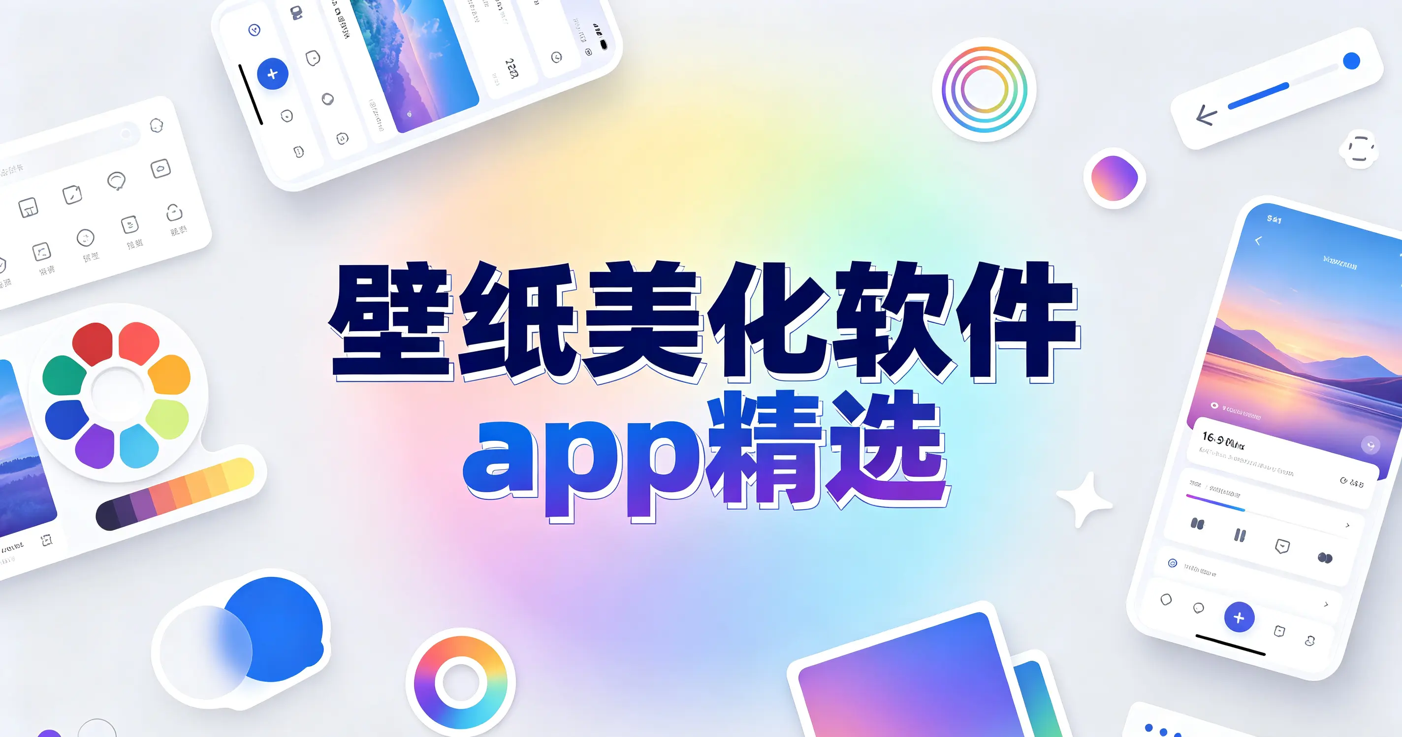 壁纸美化软件app精选