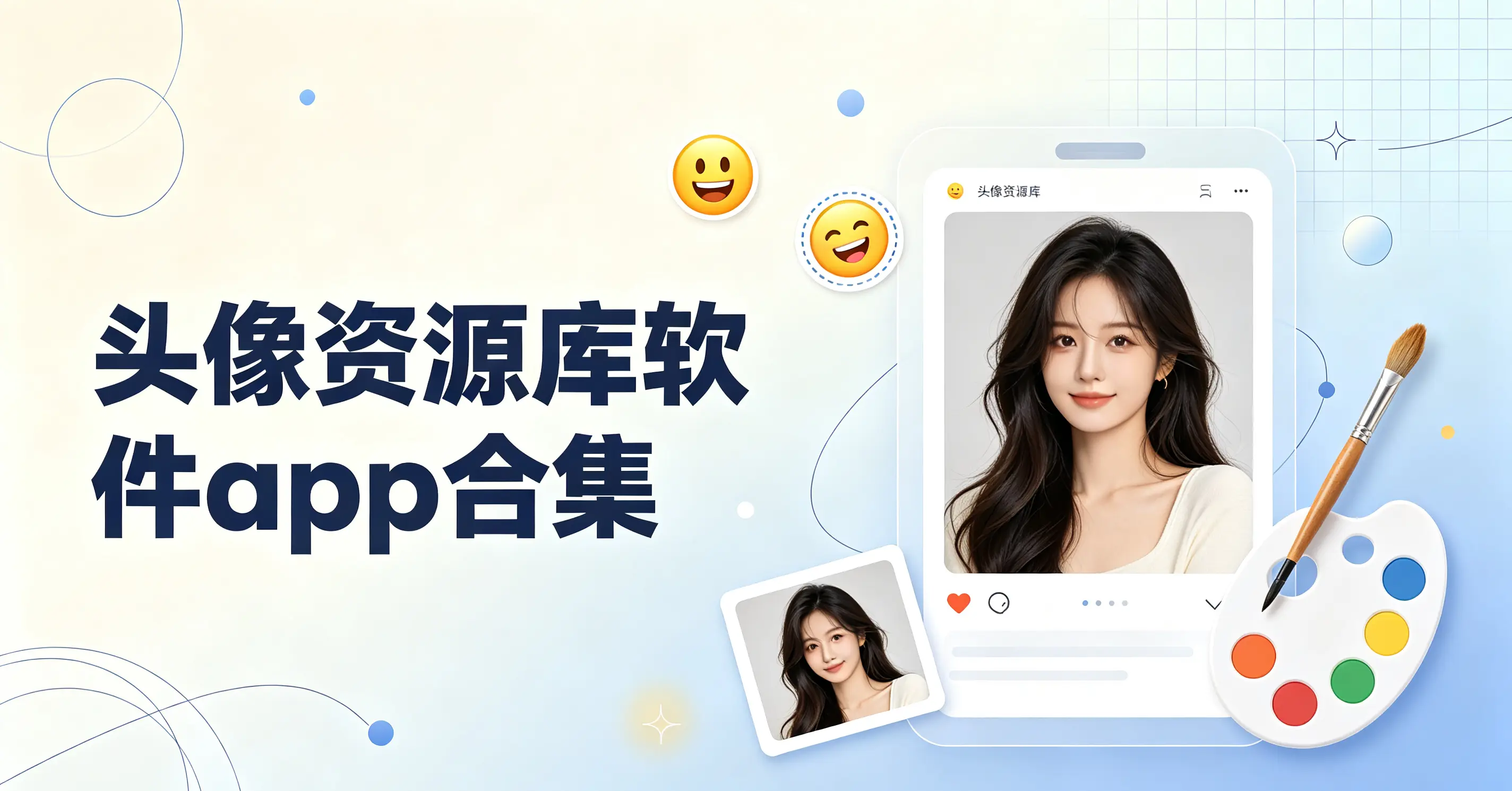 头像资源库软件app合集