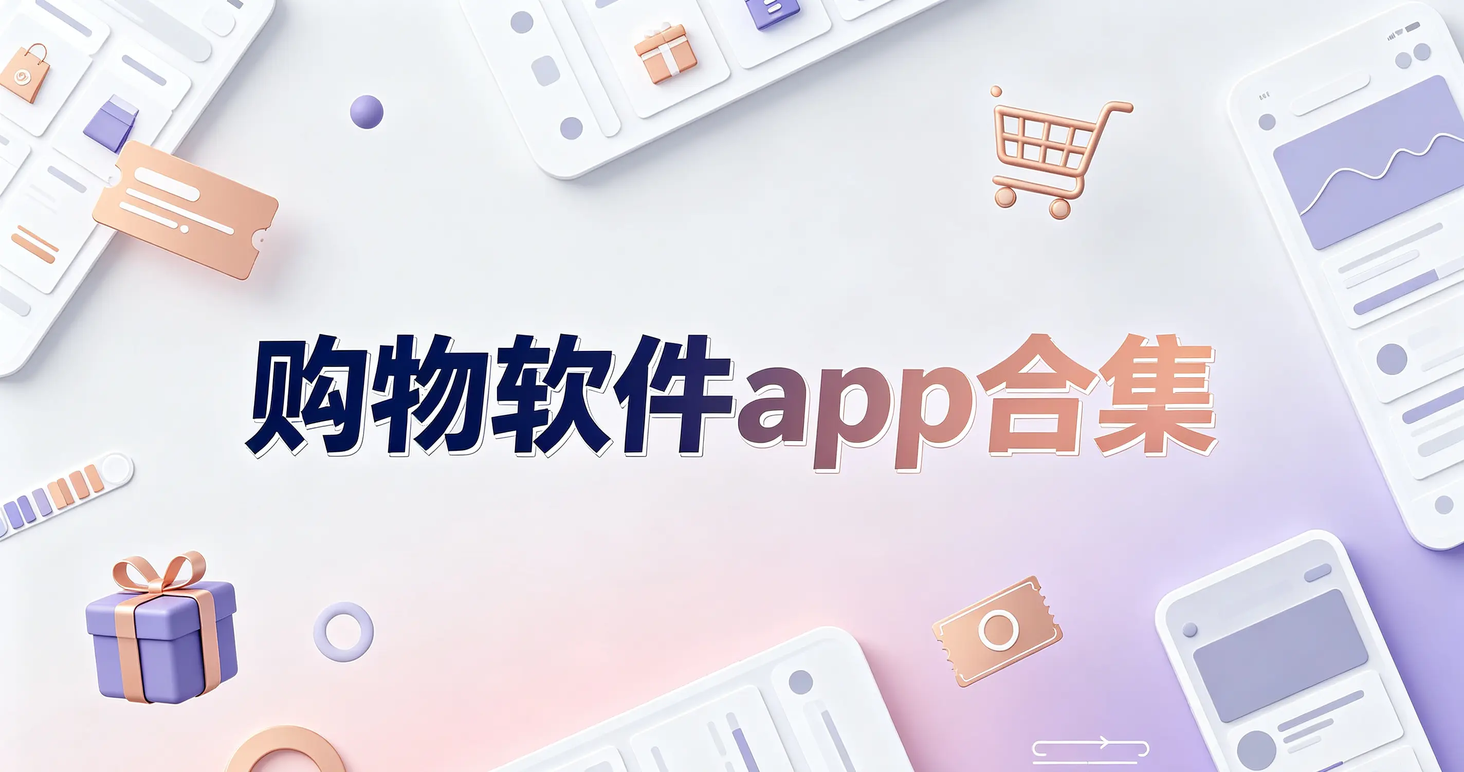 购物软件app合集
