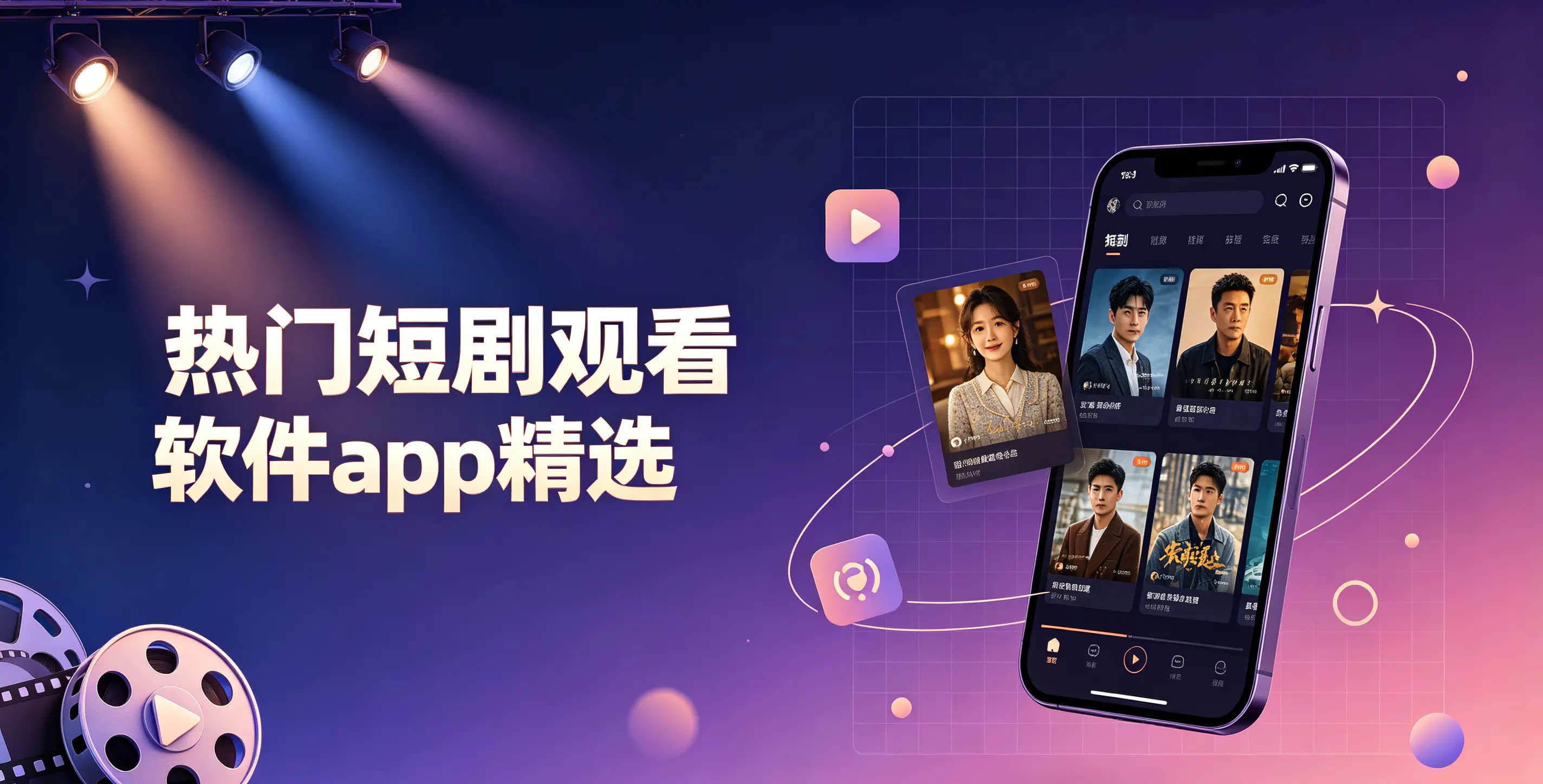 热门短剧观看软件app精选