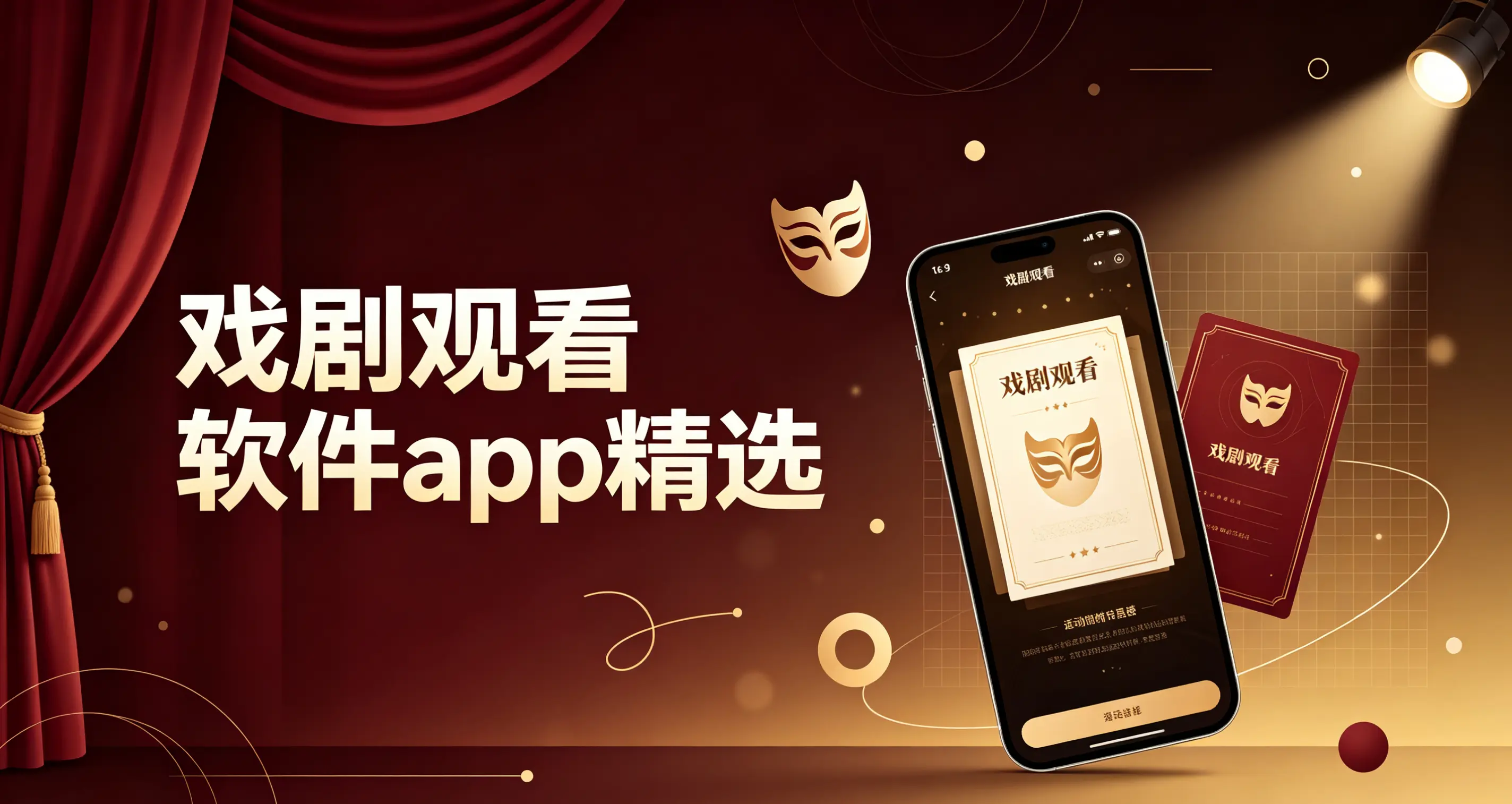 戏剧观看软件app精选