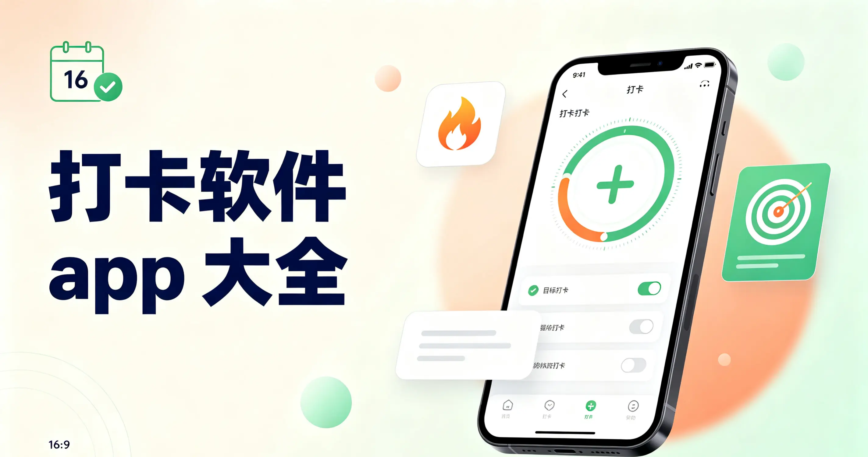 打卡软件app大全