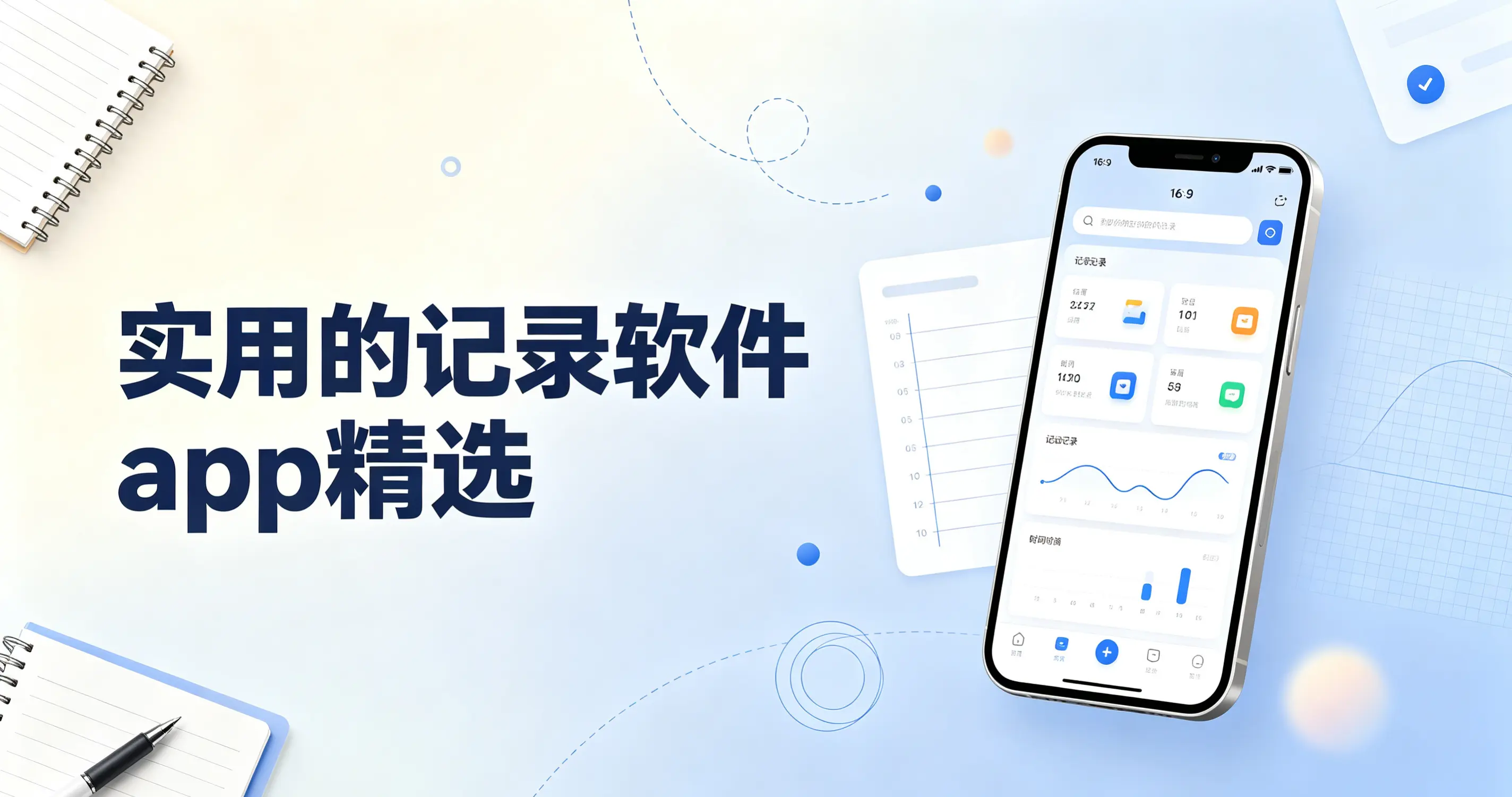 实用的记录软件app精选