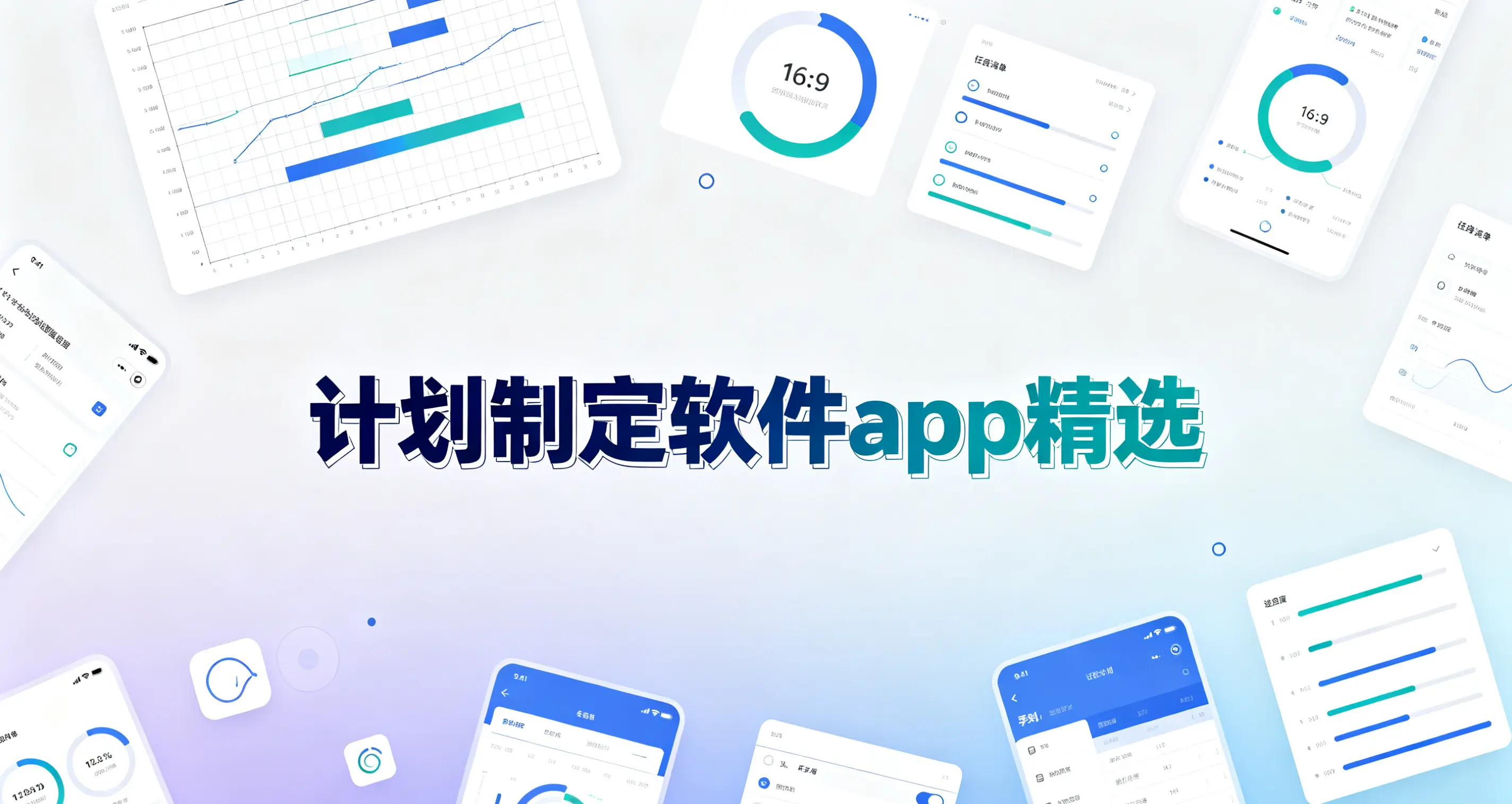 计划制定软件app精选