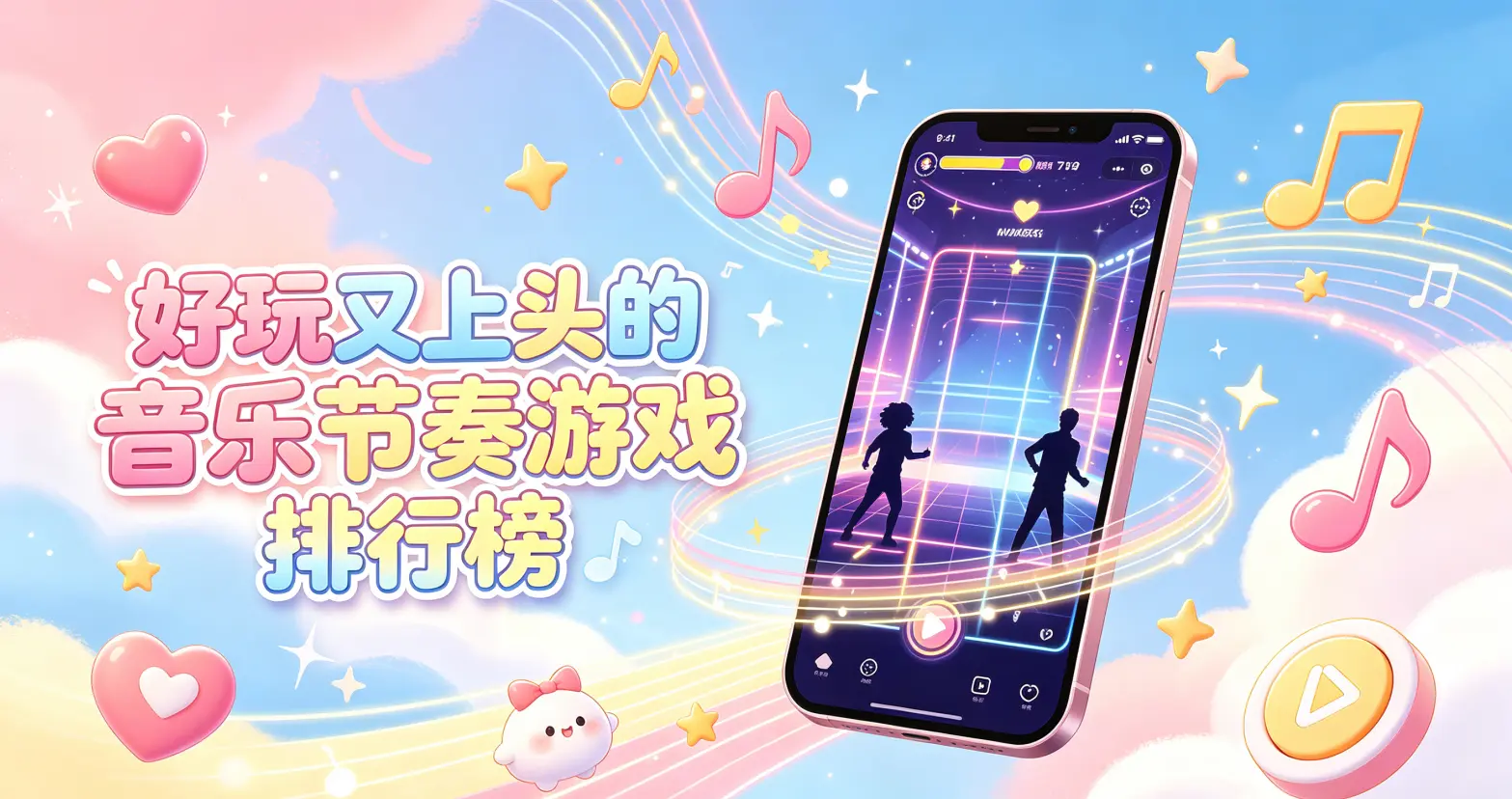 好玩又上头的音乐节奏游戏排行榜