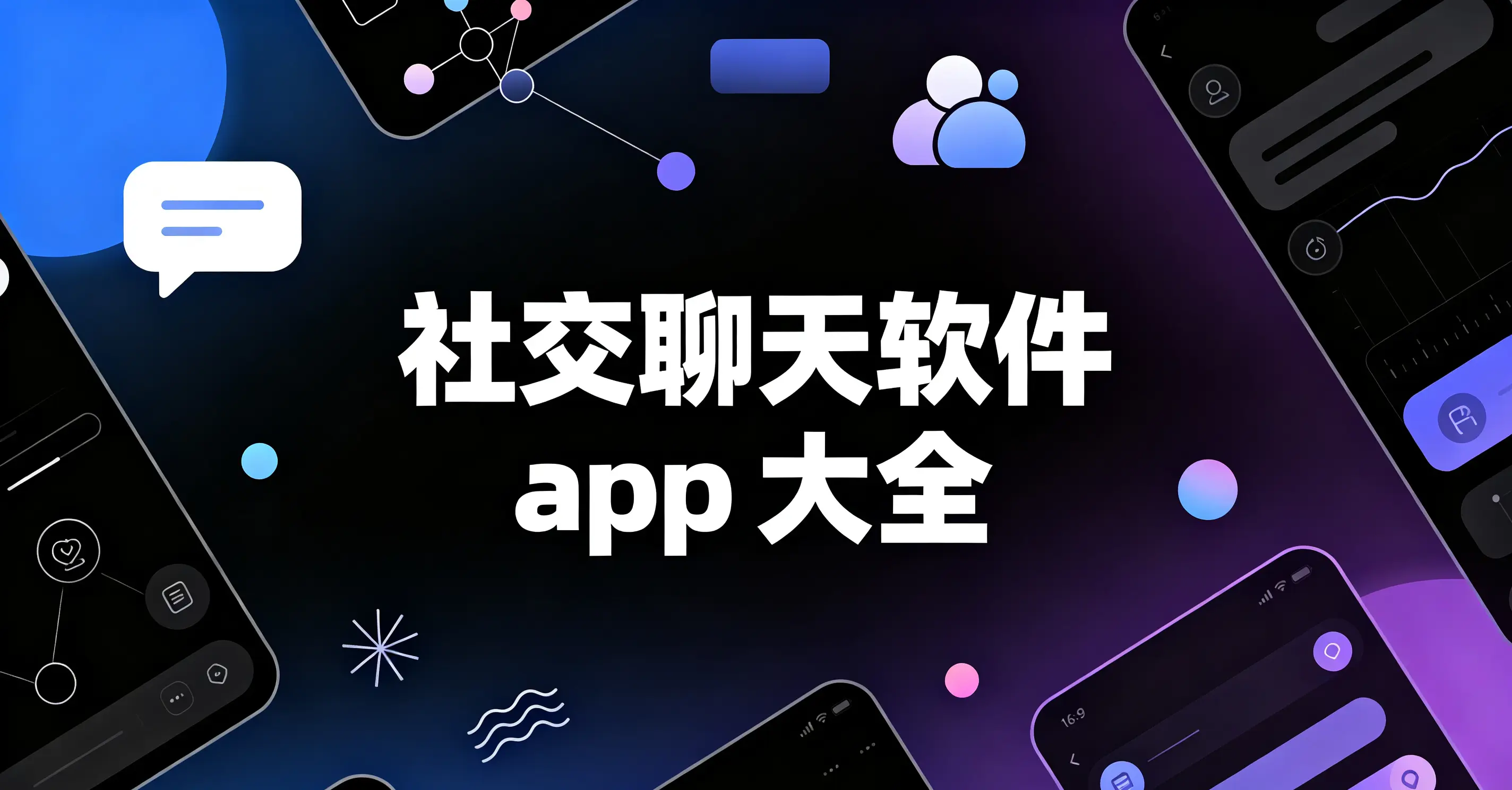 社交聊天软件app大全