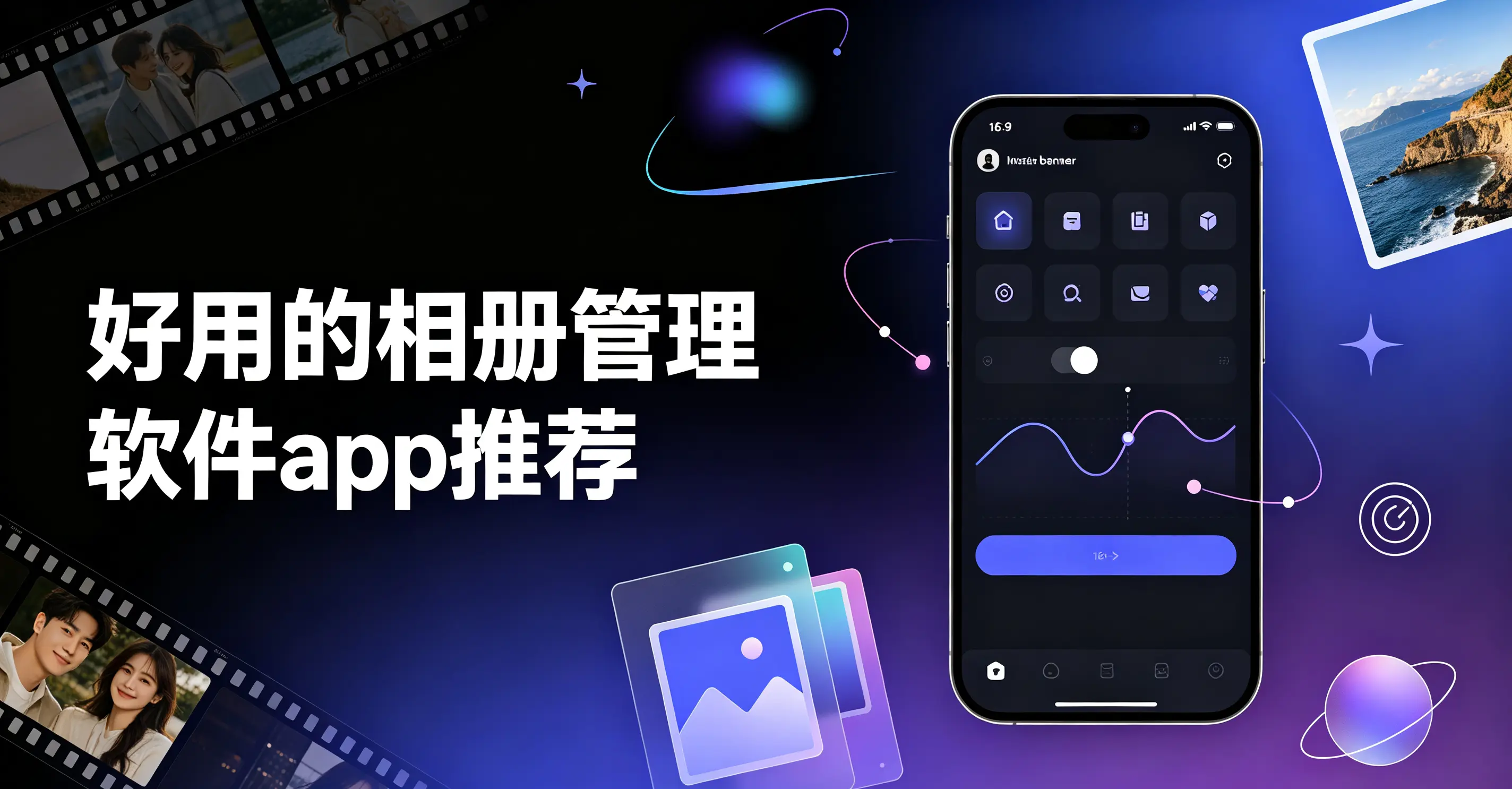 好用的相册管理软件app推荐