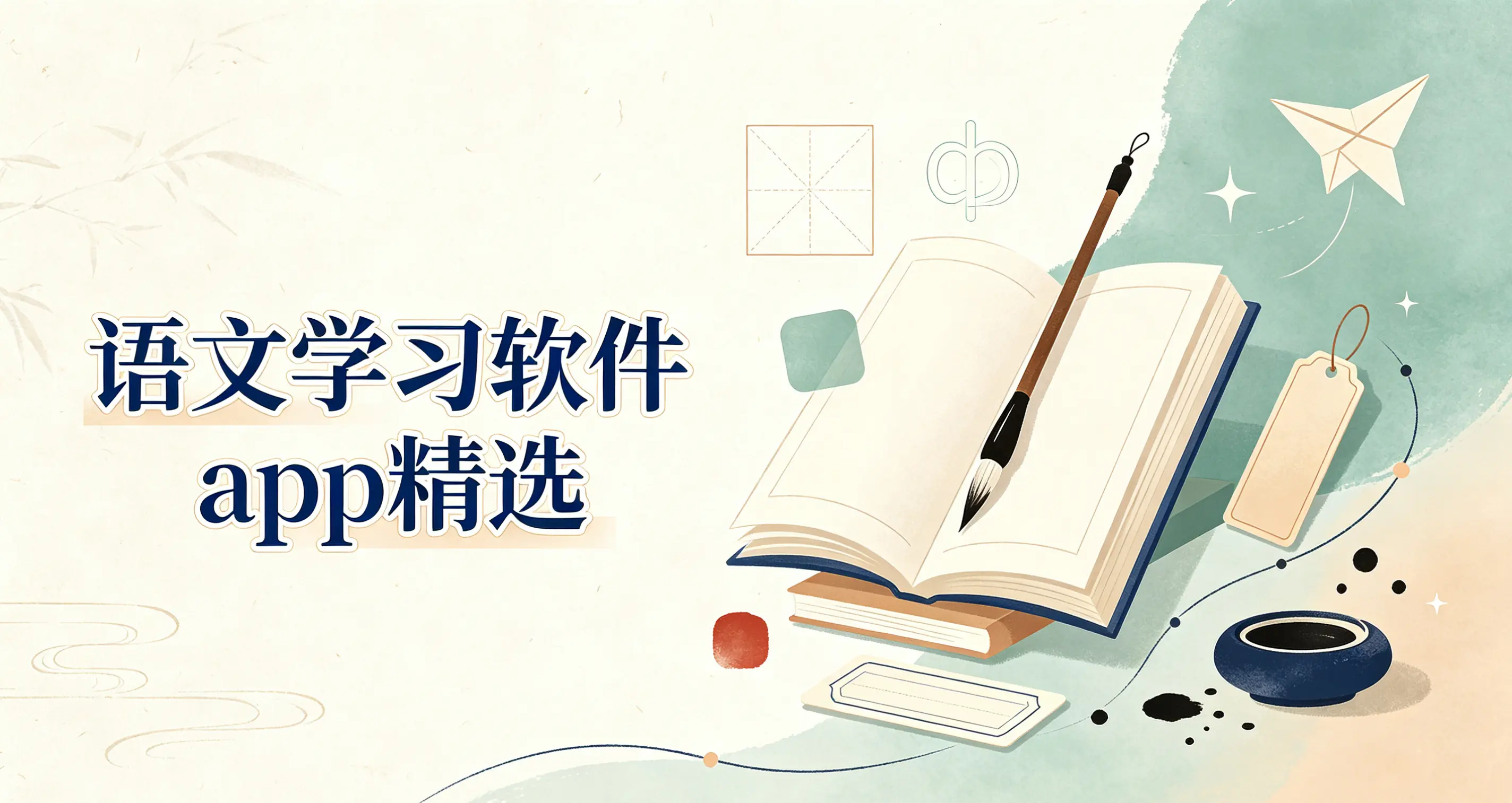 语文学习软件app精选