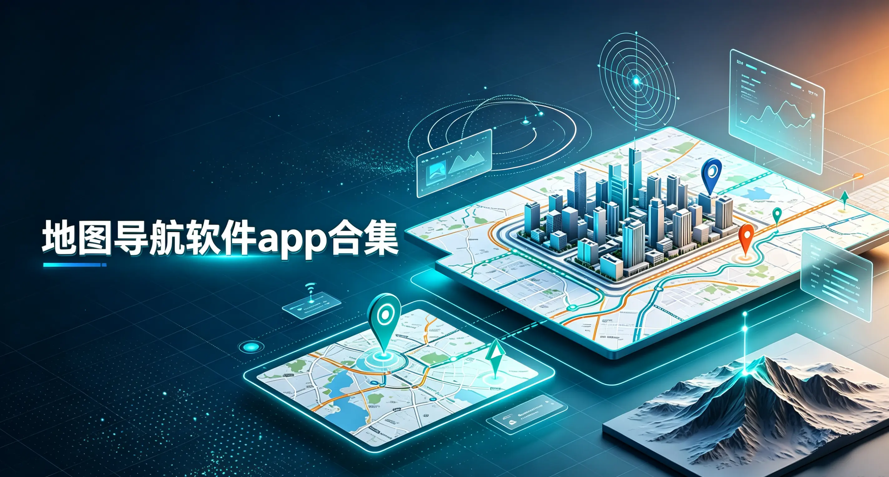地图导航软件app合集