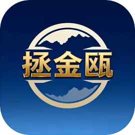 拯金瓯