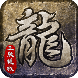 金蛇●沉默精品传奇