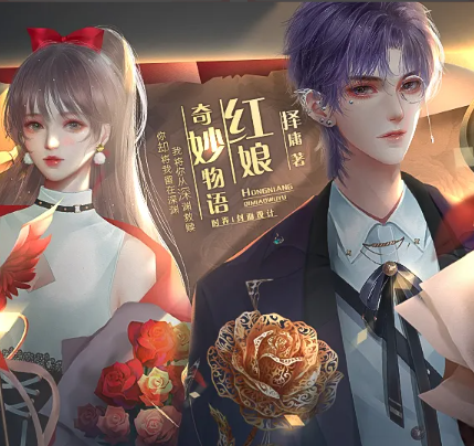 红娘奇妙物语