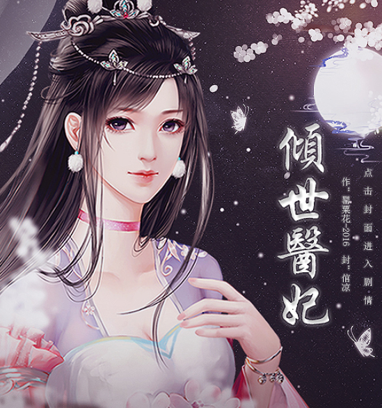 倾世医妃
